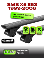 Багажник на крышу LUX КЛАССИК черные дуги аэро-тревел (82мм) 1,3м на БМВ Х5 Е53 с рейлингами 1999-2006, арт:LUX.0782