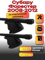 Багажник на крышу для Субару Форестер 2008-2012 (с рейлингами) INTER Титан, прямоугольные дуги 1.2м, арт:INT.2278