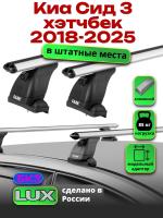Багажник на крышу LUX дуги аэро-классик (53мм) 1,2м на Киа Сид 3 хэтчбек 2019-2024, арт:2186129