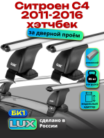 Багажник на крышу LUX дуги аэро-классик (53мм) 1,2м на Ситроен С4 хэтчбек 2011-2016, арт:21228-11