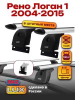 Багажник на крышу LUX дуги аэро-тревел (82мм) 1,1м на Рено Логан 1 2004-2015, арт:216627
