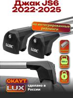 Багажник на крышу LUX Скаут с аэро дугами на Джак JS6 2022-2025, арт:LUX.2249