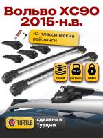 Багажник на крышу Turtle Air-1, аэро дуги на Вольво ХС90 (с рейлингами) 2015-2024, арт:TA1-027 Багажник на крышу Turtle Air-1, аэро дуги на Вольво ХС90 (с рейлингами) 2015-2024, арт:TA1-027