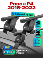 Багажник на крышу LUX прямоугольные дуги 1,3м на Равон Р4 2016-2022, арт:21342-01