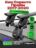 Багажник на крышу LUX черные дуги аэро-тревел (82мм) 1,3м на Киа Соренто Прайм 2017-2020, арт:214669B Багажник на крышу LUX черные дуги аэро-тревел (82мм) 1,3м на Киа Соренто Прайм 2017-2020, арт:214669B