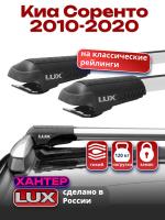 Багажник на крышу LUX ХАНТЕР, крыловидные дуги L54-R, на Киа Соренто 2010-2020, арт:LH117