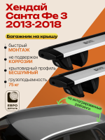 Багажник на крышу ЕвроДеталь Compact для Хендай Санта Фе 3 2013-2018 (Рейлинги без просвета), крыловидные дуги 1.35м, арт:ET.1719