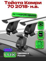 Багажник на крышу LUX дуги аэро-тревел (82мм) 1,2м на Тойота Камри 70 2018-2024, арт:210173