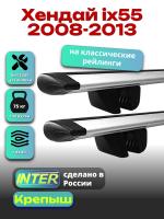 Багажник на крышу для Хендай ix55 2008-2013 (с рейлингами) INTER Крепыш, крыловидные дуги 1.2м, арт:INT.1331 Багажник на крышу для Хендай ix55 2008-2013 (с рейлингами) INTER Крепыш, крыловидные дуги 1.2м, арт:INT.1331
