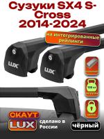Багажник на крышу LUX Скаут с черными аэро дугами на Сузуки SX4 S-Cross (с рейлингами) 2014-2024, арт:LUX.1276