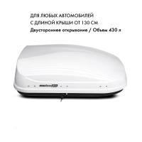 Автобокс MaxBox Pro 430л, белый глянец, 136х96х42, арт:MBP-430-WG Автобокс MaxBox Pro 430л, белый глянец, 136х96х42, арт:MBP-430-WG