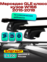 Багажник на крышу LUX ЭЛЕГАНТ, прямоугольные дуги 1,3м на Мерседес GLE класс W166 2015-2018, арт:21207-04