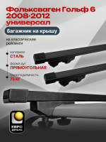 Багажник на крышу ЕвроДеталь Start, прямоугольные дуги 1.25м на Фольксваген Гольф 6 2008-2012 универсал, арт:ET.1207