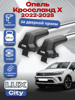 Багажник на крышу LUX CITY с крыловидными дугами на Опель Кроссланд Х 2017-2024, арт:LUX.2187