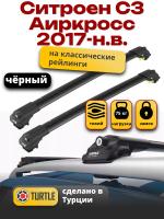 Багажник на крышу Turtle Air-1, черные аэро дуги на Ситроен С3 Аиркросс 2017-2024, арт:TA1-100B