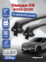 Багажник на крышу LUX CITY с черными крыловидными дугами на Омода С5 2022-2025, арт:LUX.1117