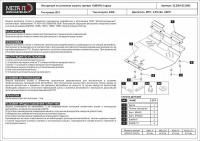Защита картера Sheriff для Субару Легаси 2009-2015, модель №5, сталь 2,5мм, арт:22.2001