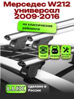 Багажник на крышу LUX КЛАССИК дуги аэро-классик (53мм) 1,2м на Мерседес W212 универсал 2009-2016, арт:218826