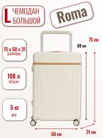 Чемодан большой L'Case Roma (L) белый 75х50х31, арт:Ch1461 Чемодан большой L'Case Roma (L) белый 75х50х31, арт:Ch1461