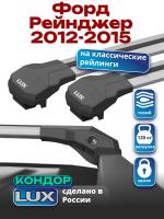 Багажник на крышу LUX КОНДОР, крыловидные дуги, на Форд Рейнджер 2012-2015, арт:LUX.1860