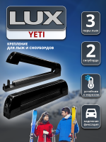 Крепление для лыж и сноубордов LUX Yeti, черное, для перевозки 3 пар лыж или 2 сноубордов, арт:LUX-848510