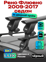 Багажник на крышу LUX черные дуги аэро-тревел (82мм) 1,2м на Рено Флюенс седан 2009-2017, арт:21192-03B