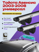 Багажник на крышу ЕвроДеталь Compact Classic для Тойота Авенсис универсал 2003-2008, аэродинамические дуги 1.25м, арт:ET.0473