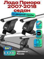 Багажник на крышу LUX дуги аэро-классик (53мм) 1,1м на Лада Приора седан 2007-2018, арт:217902