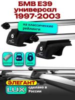 Багажник на крышу LUX ЭЛЕГАНТ, дуги аэро-классик (53мм) 1,2м на БМВ Е39 универсал с рейлингами 1997-2003, арт:211528 Багажник на крышу LUX ЭЛЕГАНТ, дуги аэро-классик (53мм) 1,2м на БМВ Е39 универсал с рейлингами 1997-2003, арт:211528
