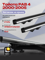 Багажник на крышу ЕвроДеталь Start, аэродинамические дуги 1.25м на Тойота РАВ 4 2000-2005, арт:ET.1204