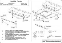 Защита картера и КПП Sheriff на Хендай Элантра 3 (Тагаз) 2000-2010, модель №1, сталь 2мм, арт:10.0375