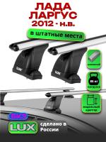 Багажник на крышу LUX дуги аэро-классик (53мм) 1,2м на Лада Ларгус 2012-2024 (без рейлингов), арт:218040 Багажник на крышу LUX дуги аэро-классик (53мм) 1,2м на Лада Ларгус 2012-2024 (без рейлингов), арт:218040