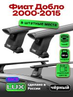 Багажник на крышу LUX черные дуги аэро-тревел (82мм) 1,3м на Фиат Добло 1 (без рейлингов) 2000-2015, арт:21144-81B