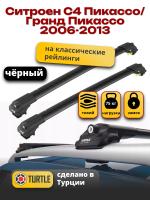 Багажник на крышу Turtle Air-1, черные аэро дуги на Ситроен С4 Пикассо / Гранд Пикассо 2006-2013, арт:TA1-169B