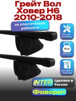 Багажник на крышу для Грейт Вол Ховер Н6 2010-2018 (с рейлингами) INTER Фаворит, прямоугольные дуги 1.2м, арт:INT.0604