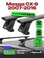 Багажник на крышу LUX черные дуги аэро-тревел (82мм) 1,2м на Мазда СХ-9 2007-2016, арт:21119-47B Багажник на крышу LUX черные дуги аэро-тревел (82мм) 1,2м на Мазда СХ-9 2007-2016, арт:21119-47B