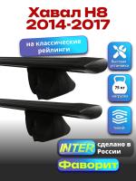 Багажник на крышу для Хавал Н8 2014-2017 (с рейлингами), INTER Фаворит черные крыловидные дуги 1.3м, арт:INT.0999