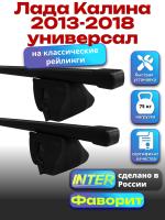 Багажник на крышу для Лада Калина 2013-2018 универсал (с рейлингами) INTER Фаворит, прямоугольные дуги 1.2м, арт:INT.0684