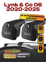 Багажник на крышу LUX Скаут-2 с крыловидными дугами на Lynk & Co 06 2020-2025, арт:LUX.2354