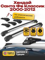 Багажник на крышу Turtle Air-1, аэро дуги на Хендай Санта Фе Классик 2000-2012 с рейлингами, арт:TA1-134