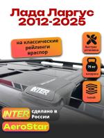 Багажник на крышу INTER AeroStar, черные крыловидные дуги R-42, на Лада Ларгус 2012-2025 (с рейлингами), арт:INT.2644