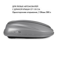(Снят с производства)Бокс на крышу MaxBox Pro 380л, серый матовый, 159х79х43, арт:MBP-380-S