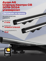 Багажник на крышу ЕвроДеталь Start, аэродинамические дуги 1.25м на Ауди А6 Олроуд Кватро С8 универсал 2019-2024, арт:ET.0998