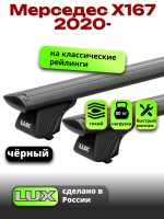 Багажник на крышу LUX КЛАССИК черные дуги аэро-тревел (82мм) 1,3м на Мерседес Х167 2020-2024, арт:LUX.0801