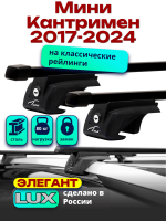 Багажник на крышу LUX ЭЛЕГАНТ, прямоугольные дуги 1,2м на Мини Кантримен 2017-2024, арт:21284-09