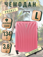 Чемодан большой L'Case Phuket (L) розовый, 78х55х31, арт:Ch0701