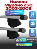 Багажник на крышу для Ниссан Мурано Z50 2003-2008 (с рейлингами) INTER Фаворит, аэродинамические дуги 1.3м, арт:INT.1077