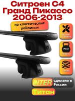 Багажник на крышу для Ситроен С4 Гранд Пикассо 2006-2013 (с рейлингами), INTER Титан черные крыловидные дуги 1.3м, арт:INT.2381