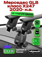 Багажник на крышу LUX черные дуги аэро-тревел (82мм) 1,2м на Мерседес GLB класс Х247 2020-2024, арт:LUX.0027