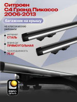 Багажник на крышу ЕвроДеталь Start, аэродинамические дуги 1.35м на Ситроен С4 Гранд Пикассо 2006-2013, арт:ET.1230